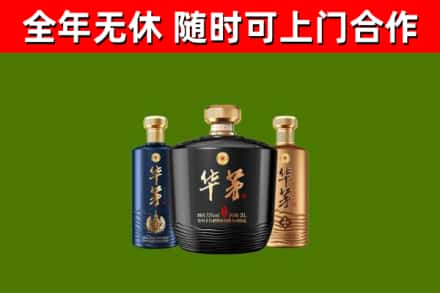 印江县烟酒回收华茅酒.jpg