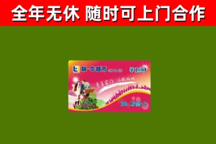 印江县烟酒回收超市卡.jpg